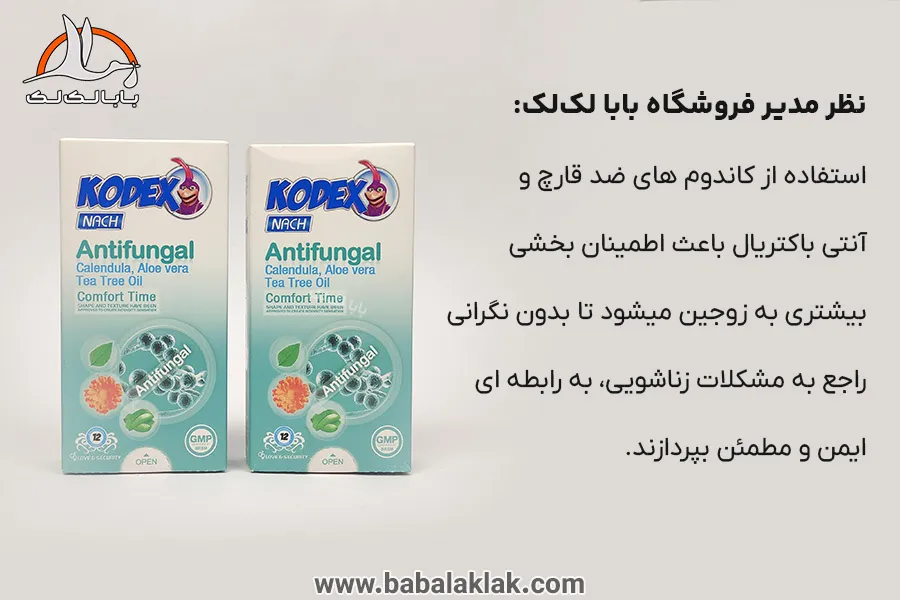 خرید کاندوم ضد عفونت ضد میکروب کدکس Antifangul