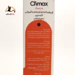 اطلاعات پشت جعبه ژل گرم کننده کلایمکس climax