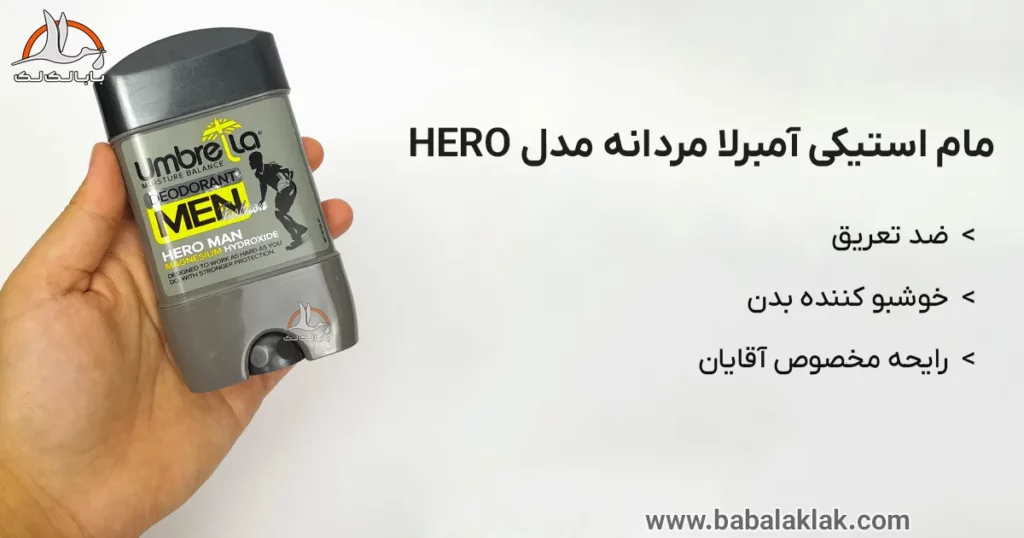 مام استیکی زیر بغل مردانه آمبرلا مدل hero طوسی