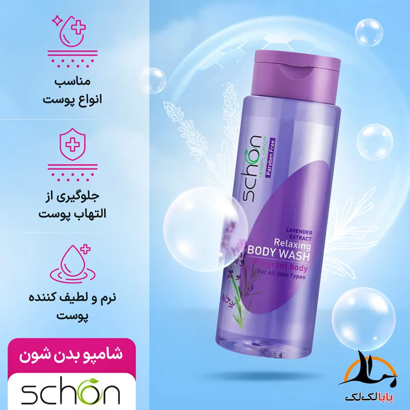 whats body wash schon purple skin babalaklak