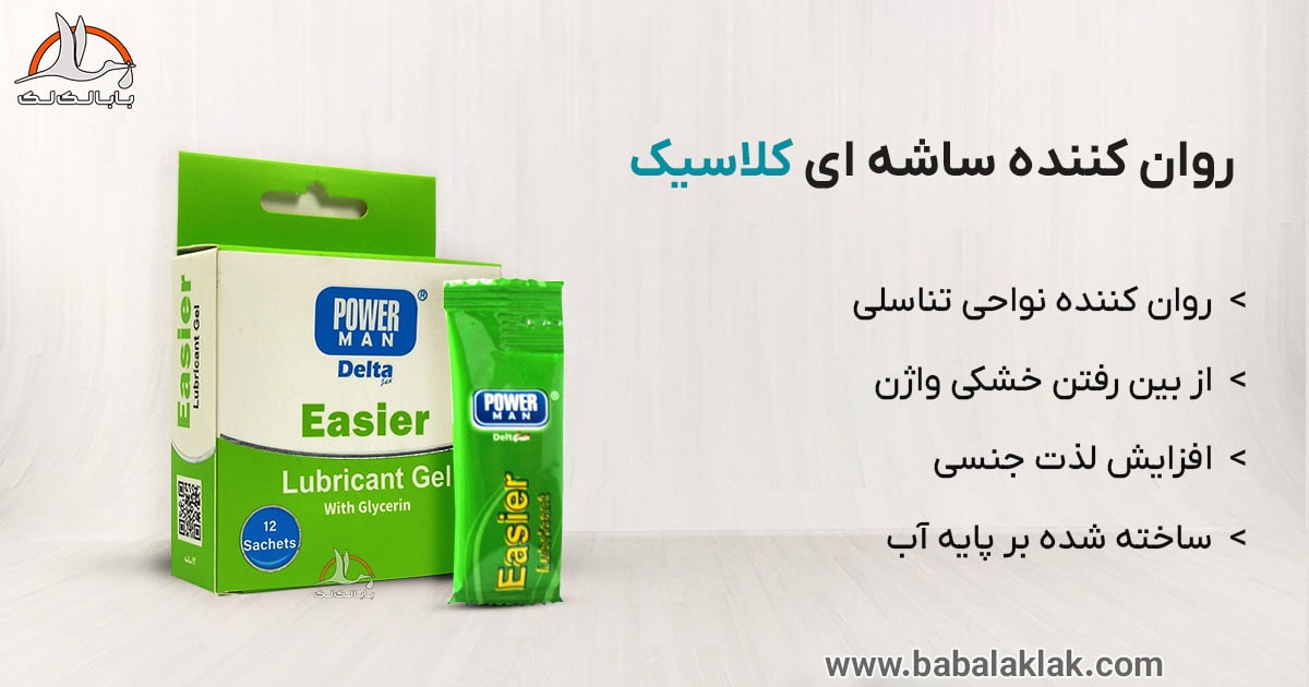 خرید ژل ساده پاورمن مدل easier برپایه آب افزایش لذت جنسی