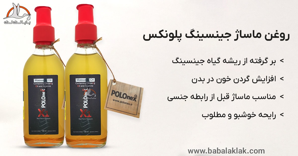 خرید روغن ماساژ جینسینگ پلونکس مدل X1 برای سکس