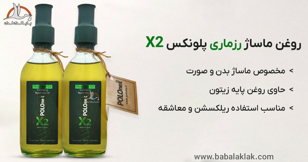 خرید بهترین روغن ماساژ زیتون پلونکس سبز x2 برای سکس