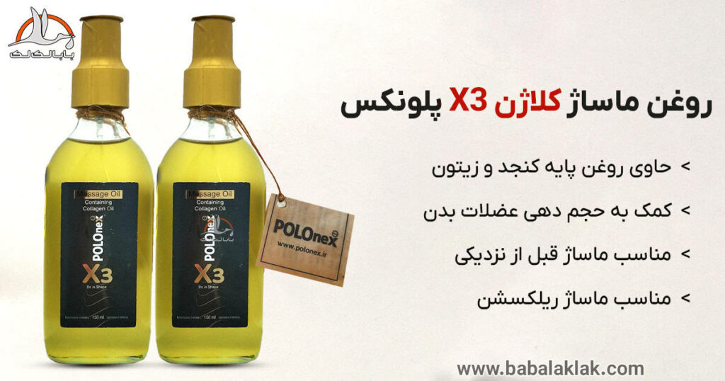 خرید روغن ماساژ جنسی سکسی کلاژن حجم دهنده x3 پولونکس زرد