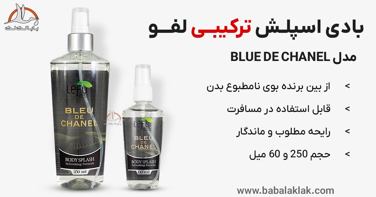 قیمت خرید اسپری دئودرانت بادی اسپلش لفو مدل blue de chanel