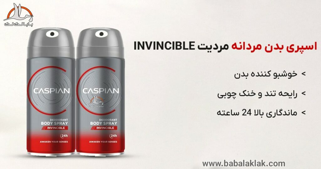 خرید بهترین اسپری بدن آقایان کاسپین قرمز مدل invincible