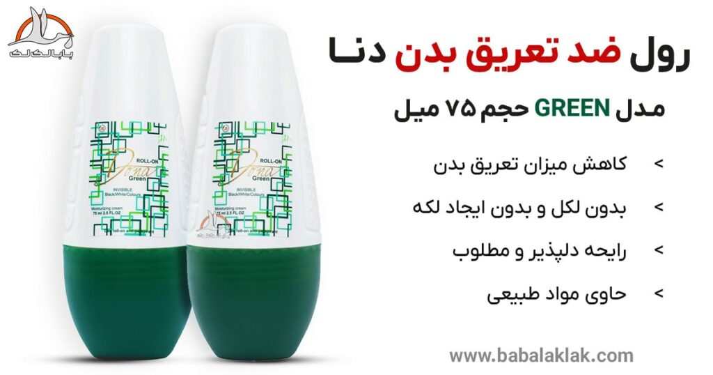 خرید رول ضد تعریق دنا مدل green مام زیر بغل