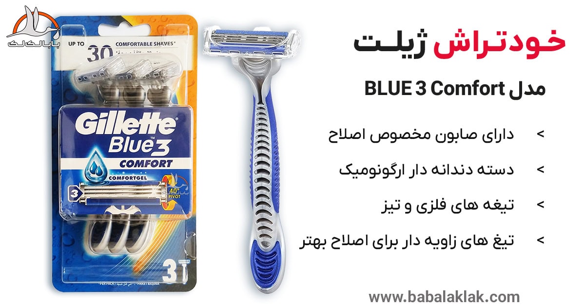 خرید خودتراش ژیلت مدل blue 3 دارای 3 تیغ چندبار مصرف