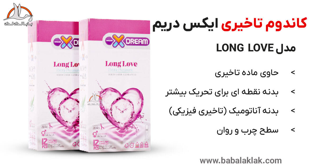 اطلاعات خرید و قیمت کاندوم تاخیری ایکس دریم long love 