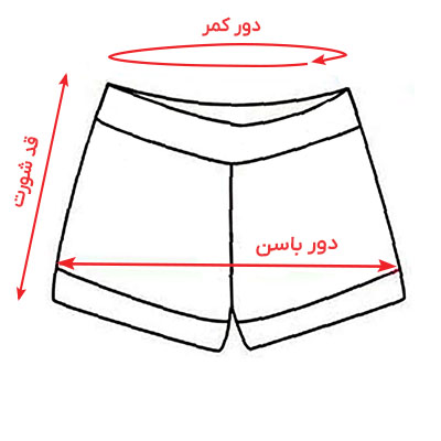 راهنمای سایز شورت نیم پا کوتاه مردانه