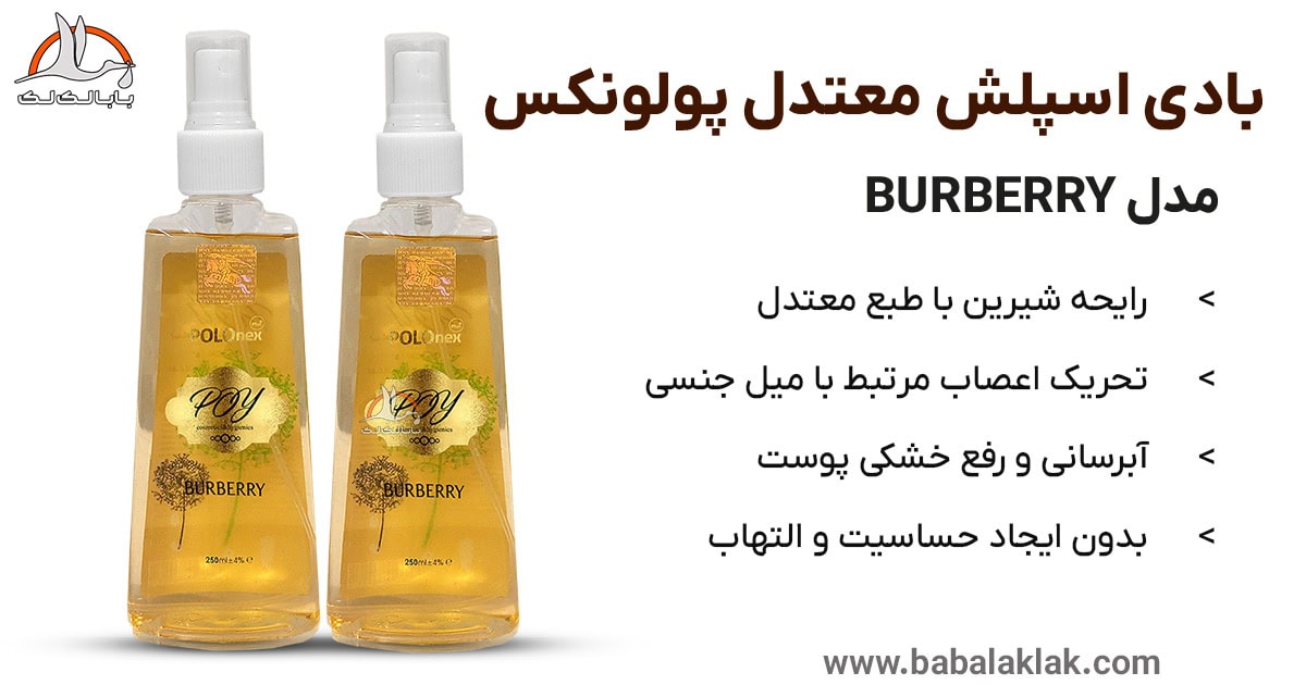 خرید بادی اسپلش پلونکس رایحه معتدل مدل BURBERRY زرد