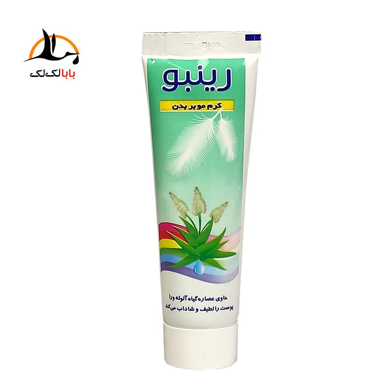 قیمت خرید کرم موبر بدن رینبو حاوی عصاره آلوئه ورا شاداب و سفید کننده پوست مردانه و زنانه