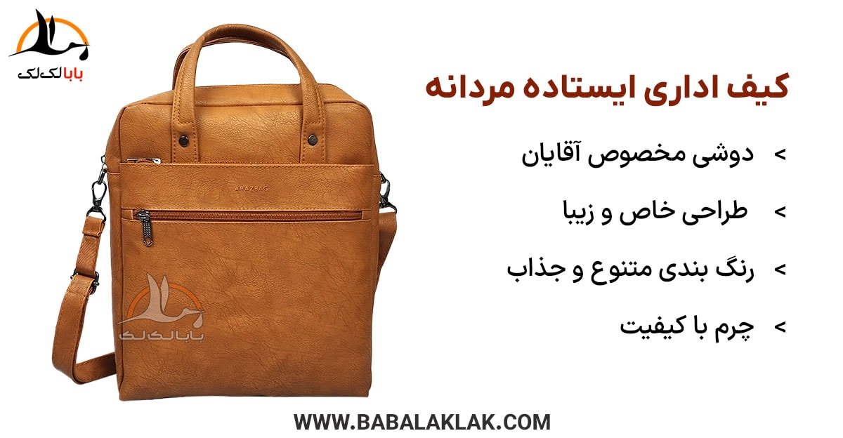 اطلاعات کیف اداری ایستاده چرم مردانه آراز بگ کد 5303