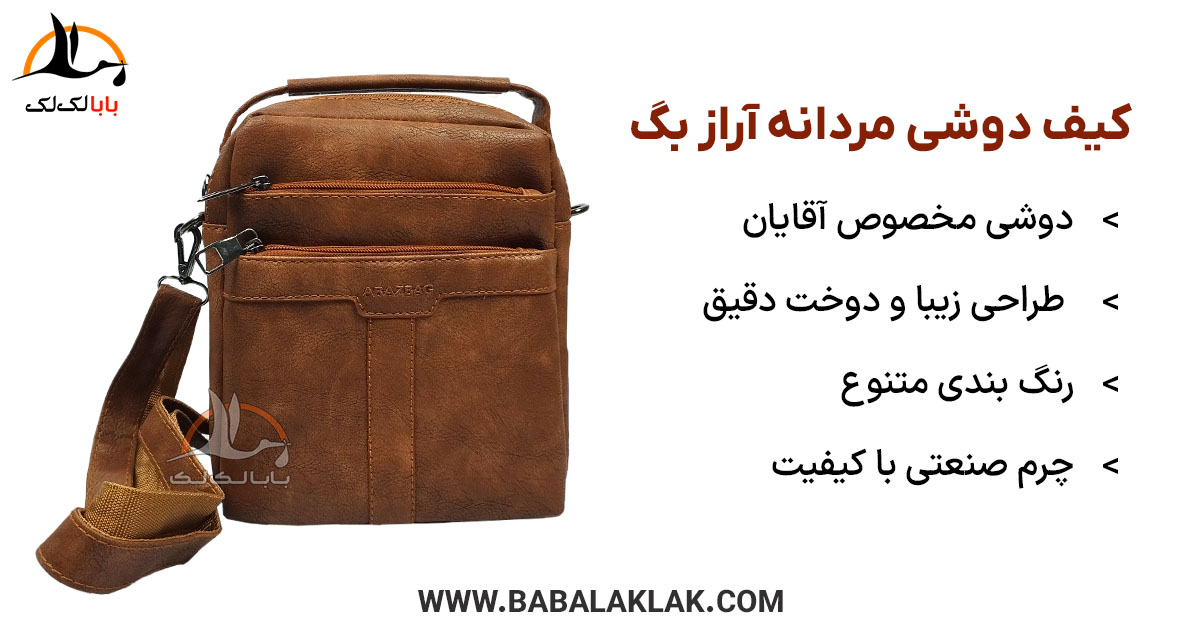 اطلاعات خرید کیف رو دوشی ایستاده چرم مردانه آراز بگ کد 5308