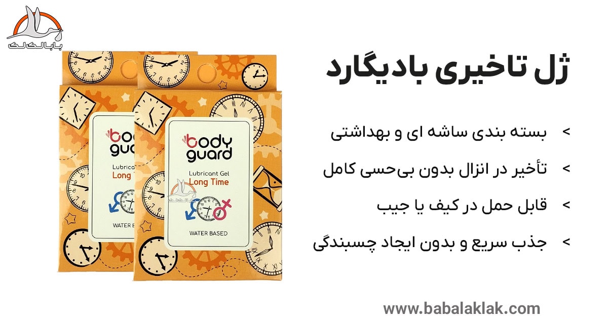 اطلاعات خرید بهترین ژل تاخیری و لوبریکانت بادیگارد نارنجی