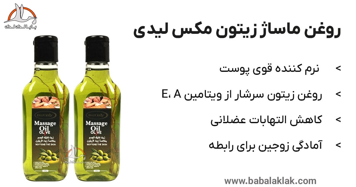 اطلاعات بهترین روغن ماساژ زیتون مکس لیدی سبز 100 میل