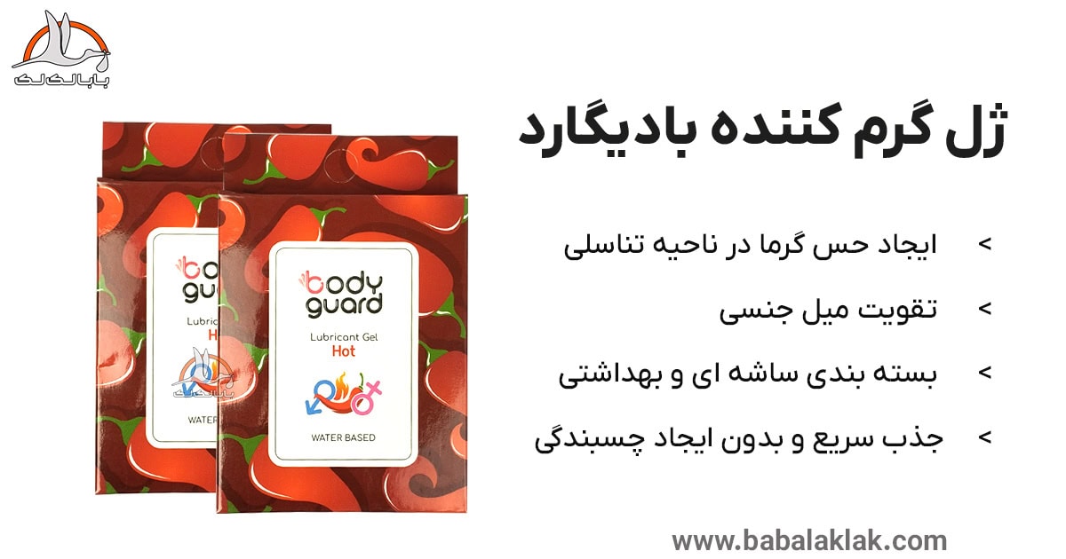 معرفی خرید بهترین ژل ساشه لوبریکانت گرم کننده بادیگارد قرمز 3 ساشه