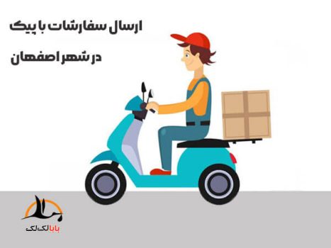 خرید محصولات زناشویی و جنسی در اصفهان با ارسال فوری و محرمانه